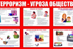 5терроризм-угроза-обществу